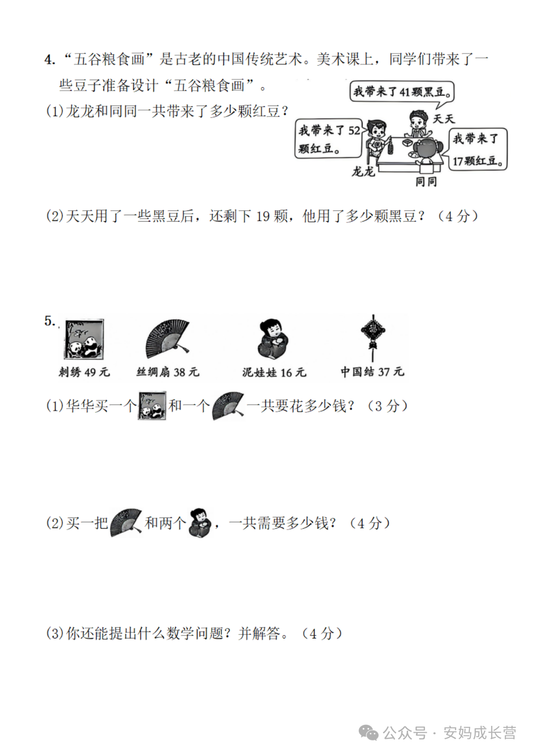 人教版一年级下册数学《第五单元测试卷》（共3套，有答案）电子版可打印