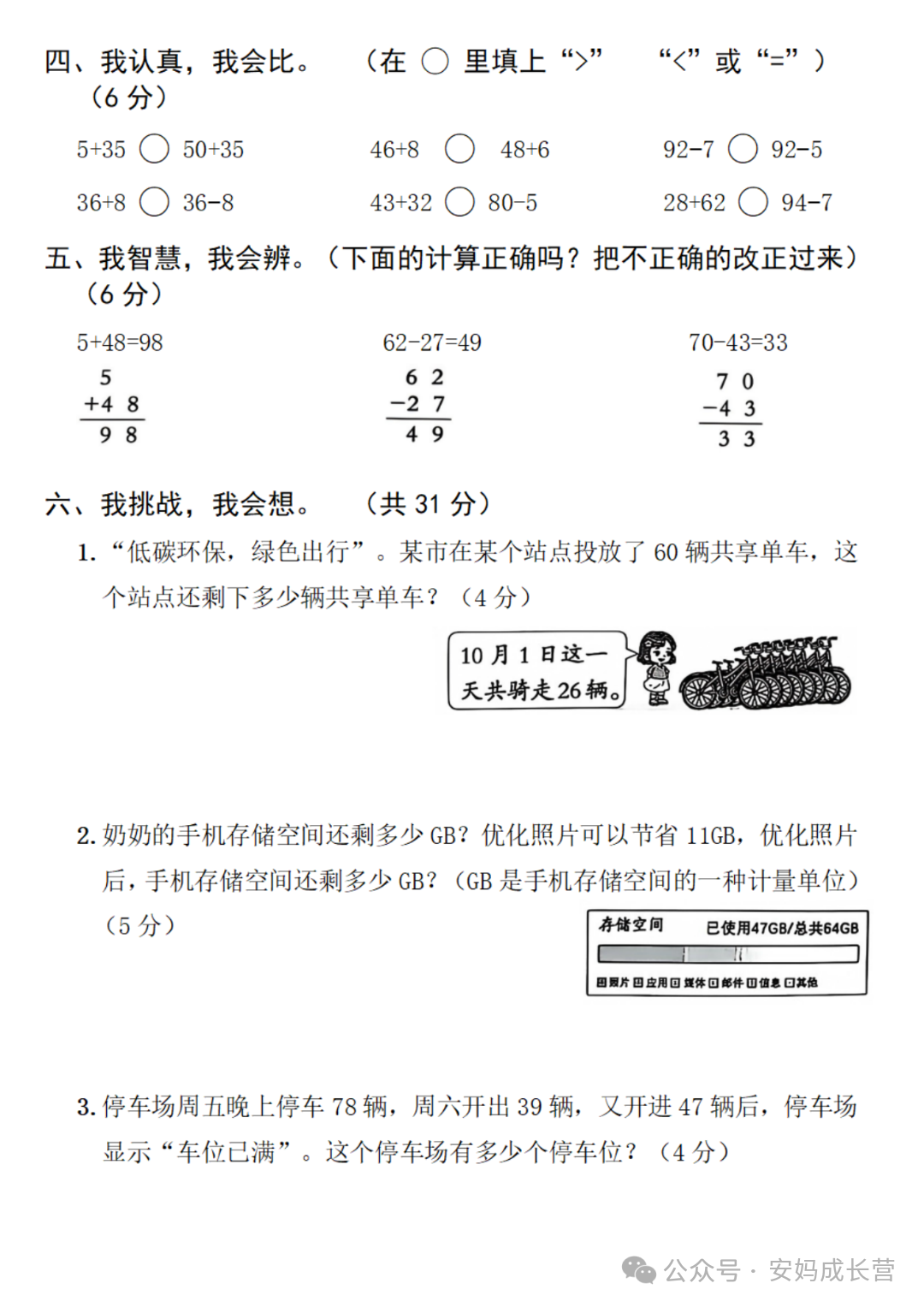 人教版一年级下册数学《第五单元测试卷》（共3套，有答案）电子版可打印