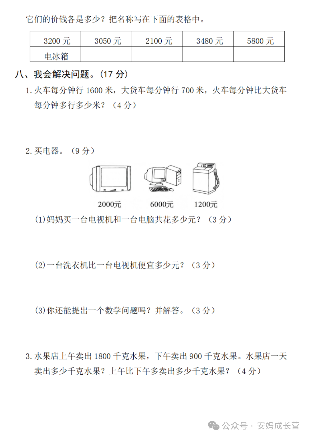人教版二年级下册数学《第七单元测试卷》（共3套，有答案）电子版可打印