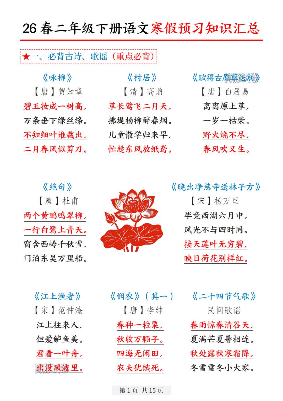 26年新版二年级下册语文寒假预习《全册重点知识汇总》，电子版可打印