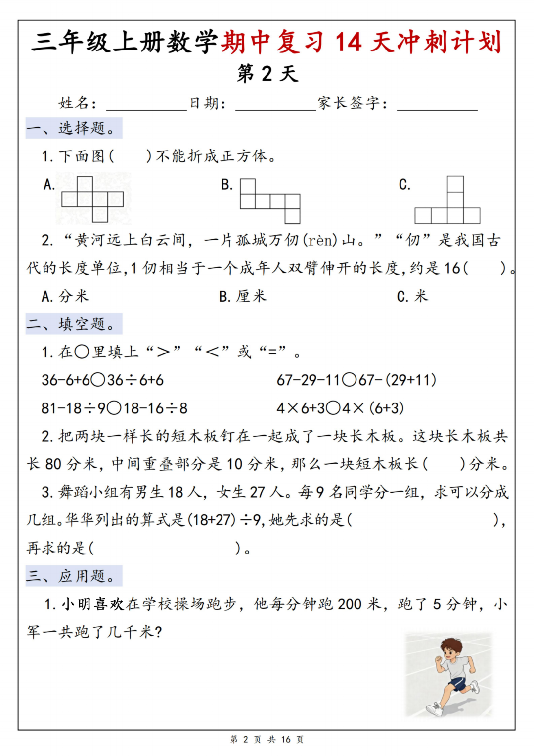 25年新版三年级上册数学《期中复习14天冲刺练习》，有答案，电子版可打印