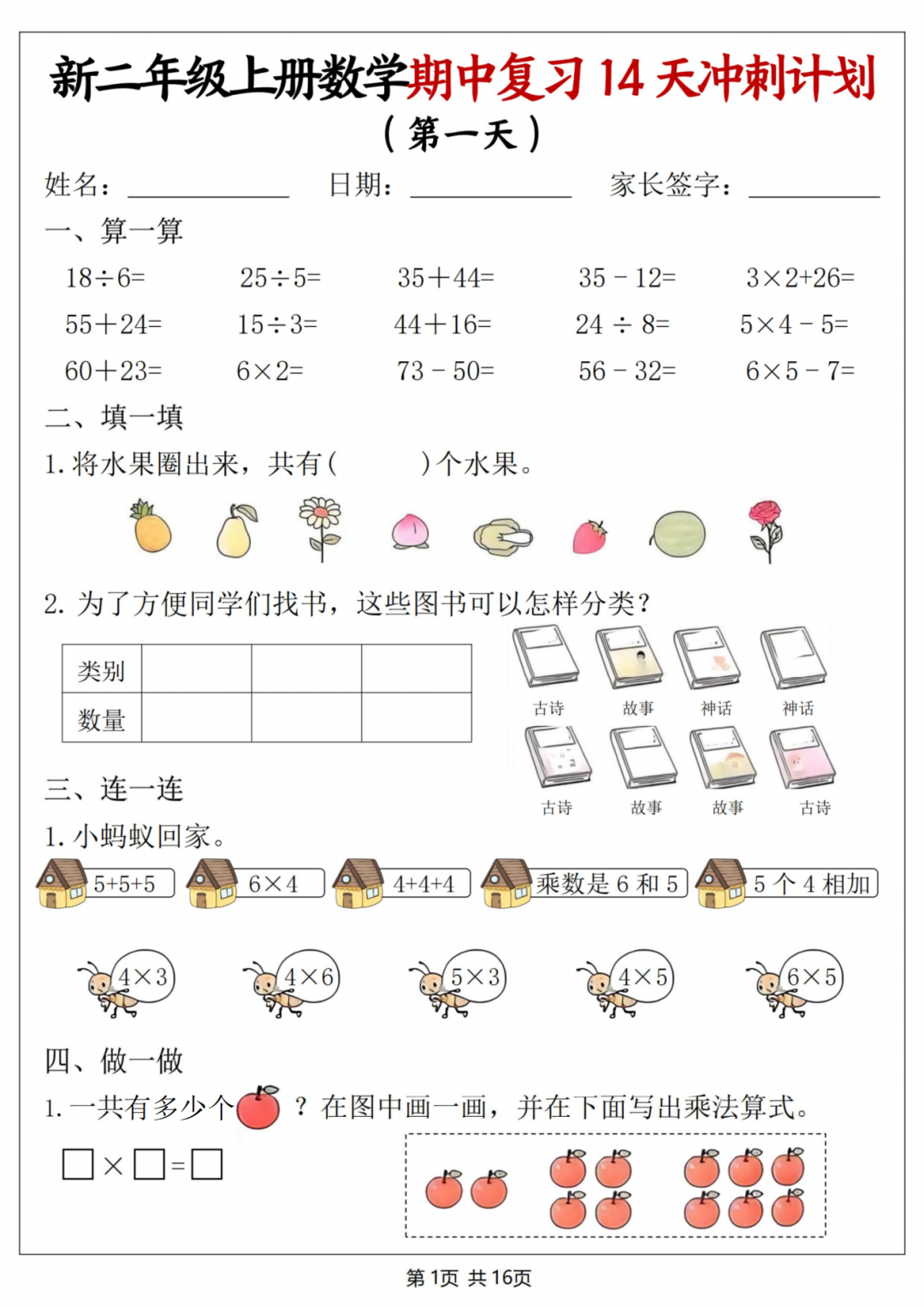 25年新版二年级上册数学《期中复习14天冲刺练习》，有答案，电子版可打印