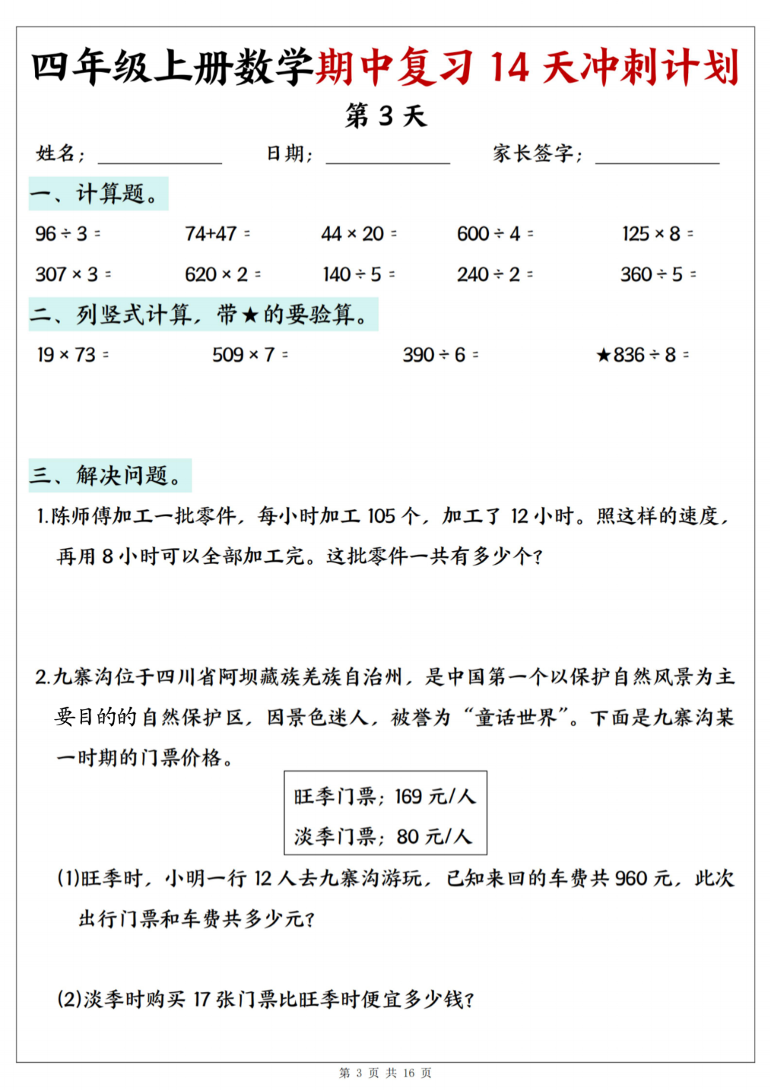 25年四年级上册数学《期中复习14天冲刺计划》，有答案，电子版可打印