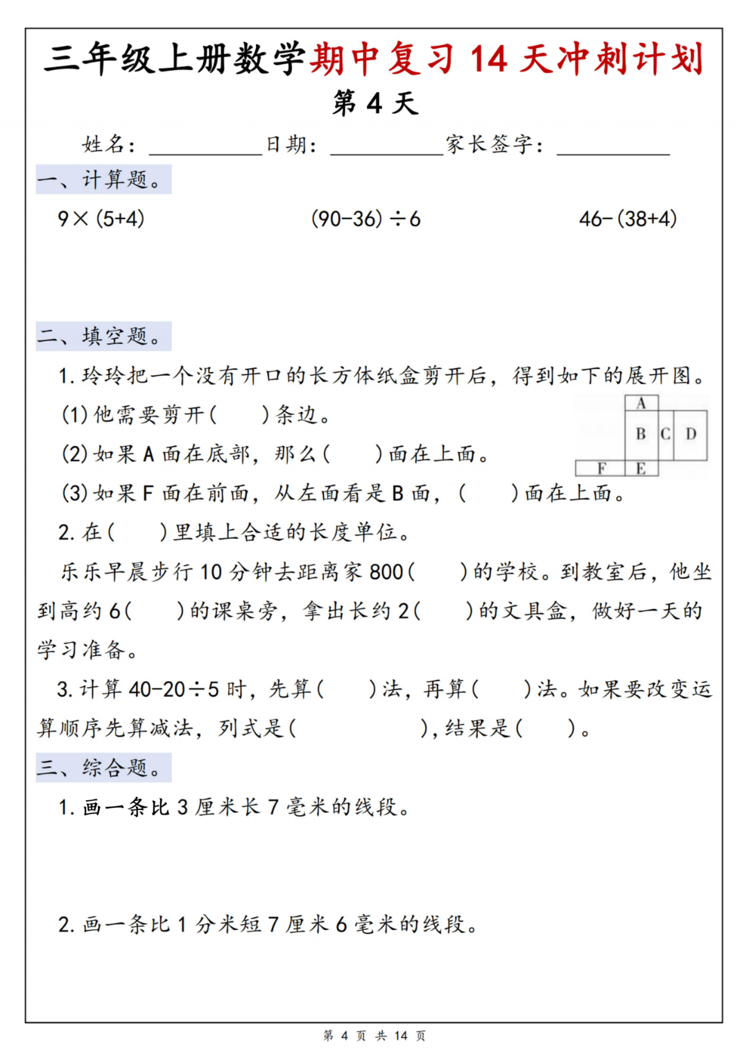 25年新版三年级上册数学《期中复习14天冲刺练习》，有答案，电子版可打印