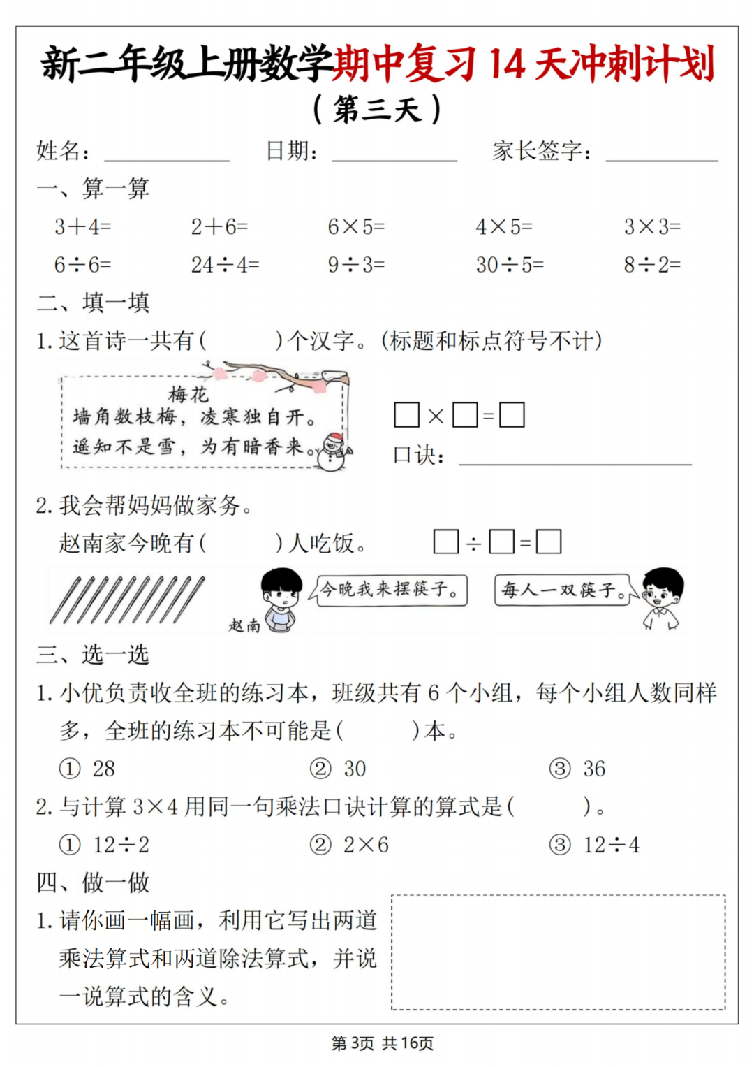 25年新版二年级上册数学《期中复习14天冲刺练习》，有答案，电子版可打印