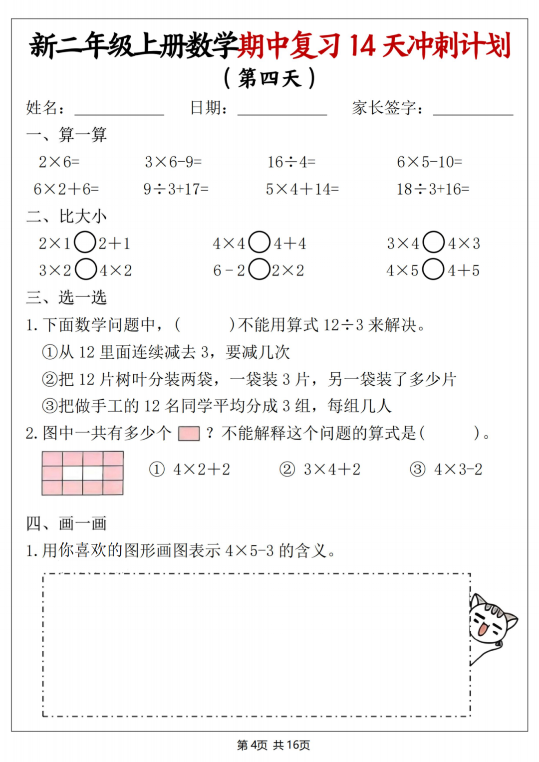 25年新版二年级上册数学《期中复习14天冲刺练习》，有答案，电子版可打印