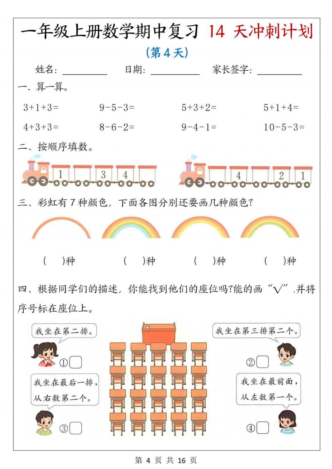 25年新版一年级上册数学《期中复习14天冲刺计划》，有答案，电子版可打印