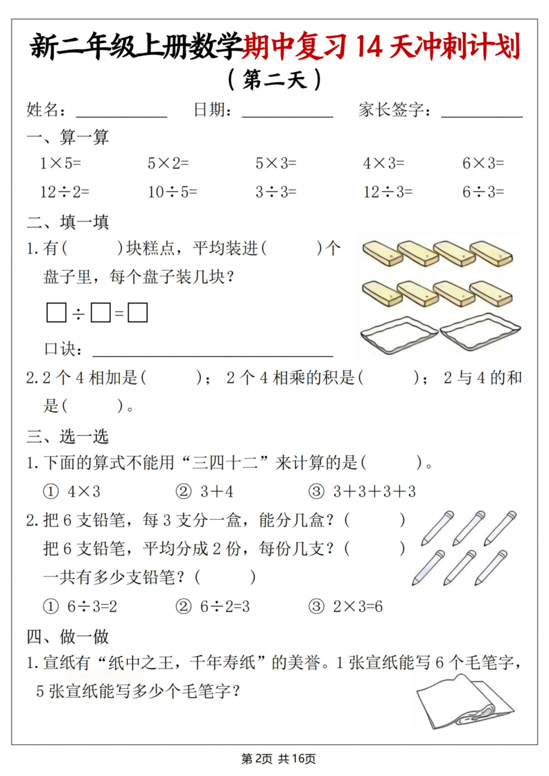 25年新版二年级上册数学《期中复习14天冲刺练习》，有答案，电子版可打印