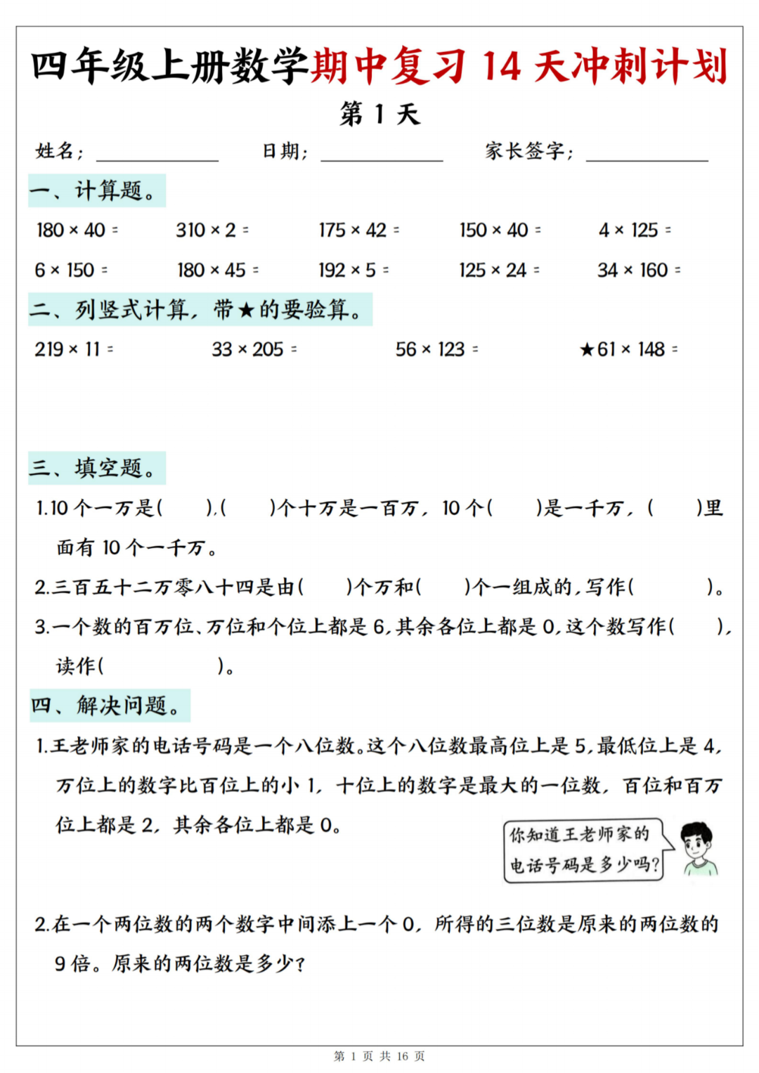 25年四年级上册数学《期中复习14天冲刺计划》，有答案，电子版可打印