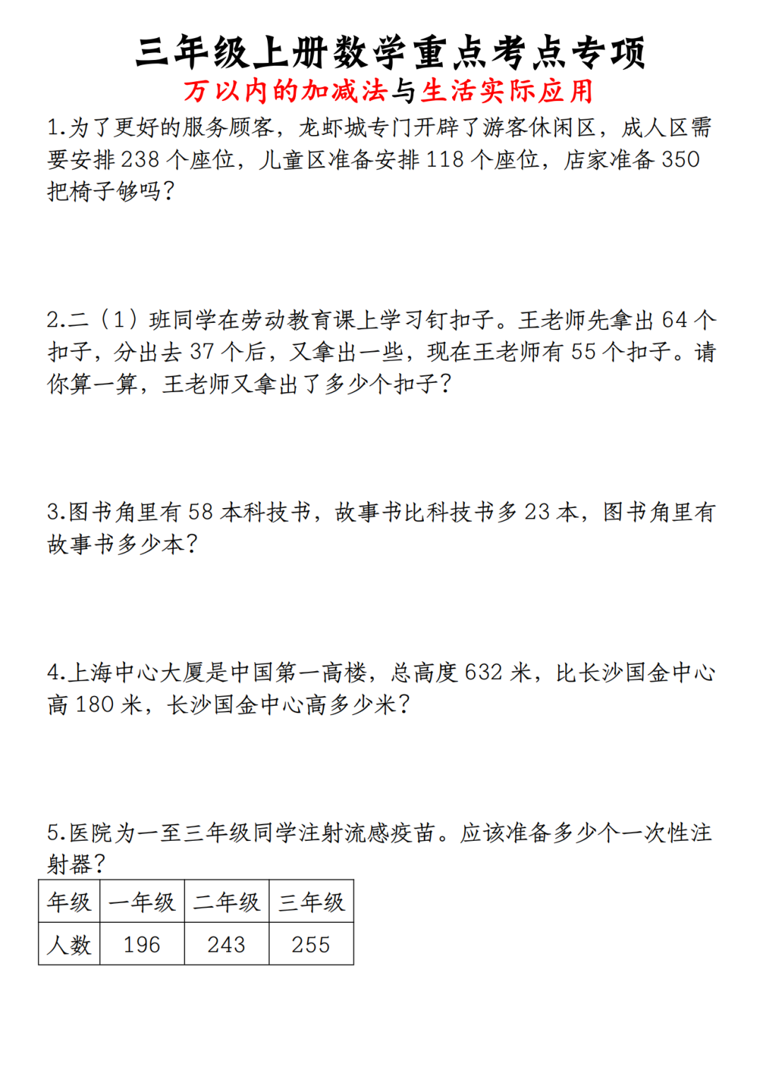 三年级上册数学《万以内的加法和减法》竖式计算及应用题，有答案，电子版可下载