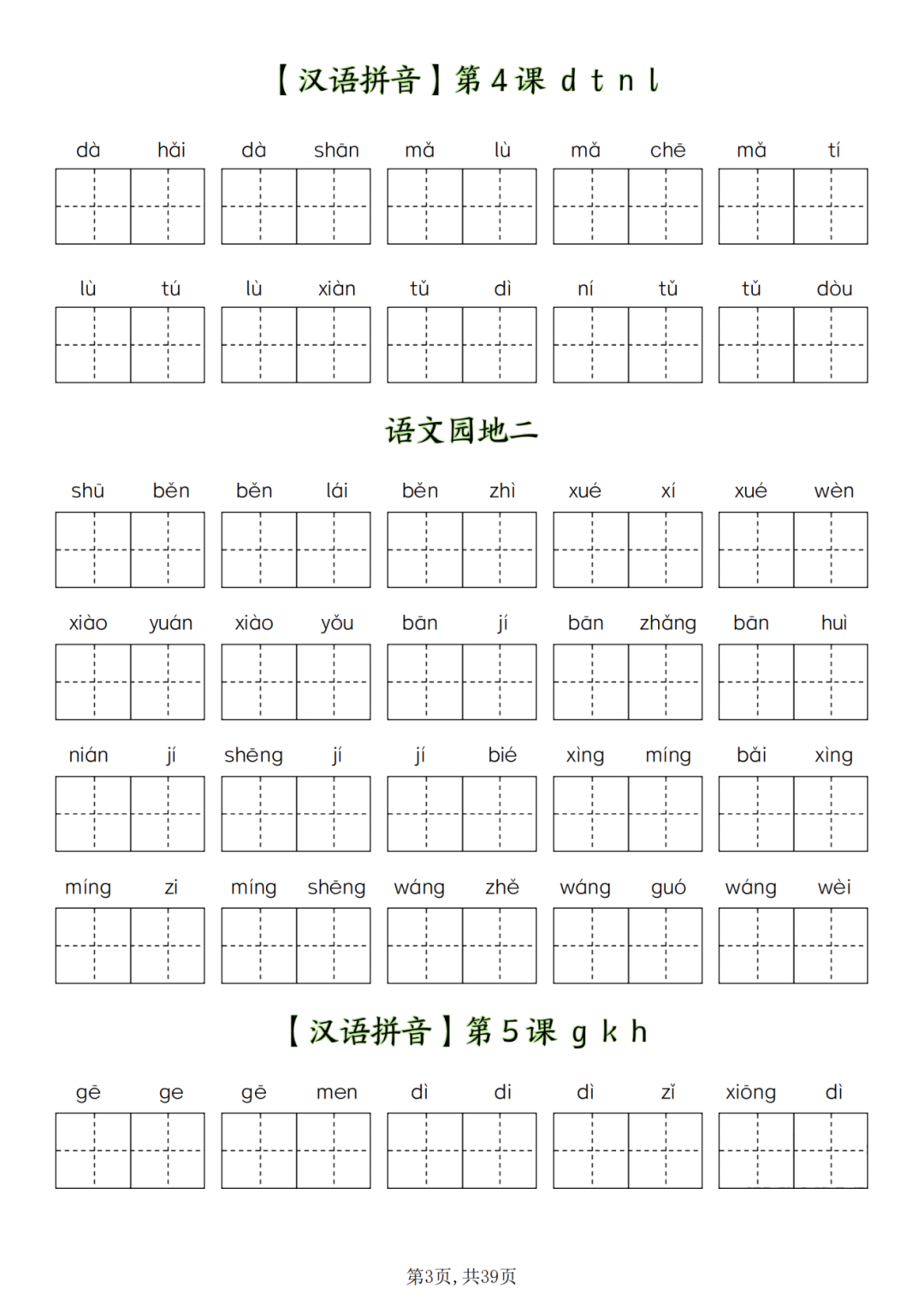 25年人教版一年级上册语文《看拼音写词语》，有答案，电子版可打印
