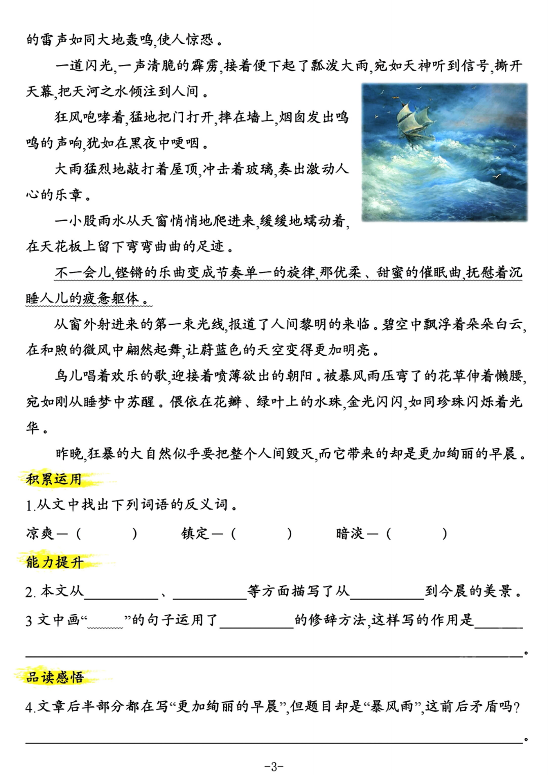 人教版四年级上册语文《阅读理解专项练习》，含答案，电子版可打印