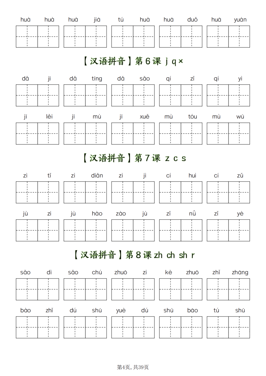 25年人教版一年级上册语文《看拼音写词语》，有答案，电子版可打印