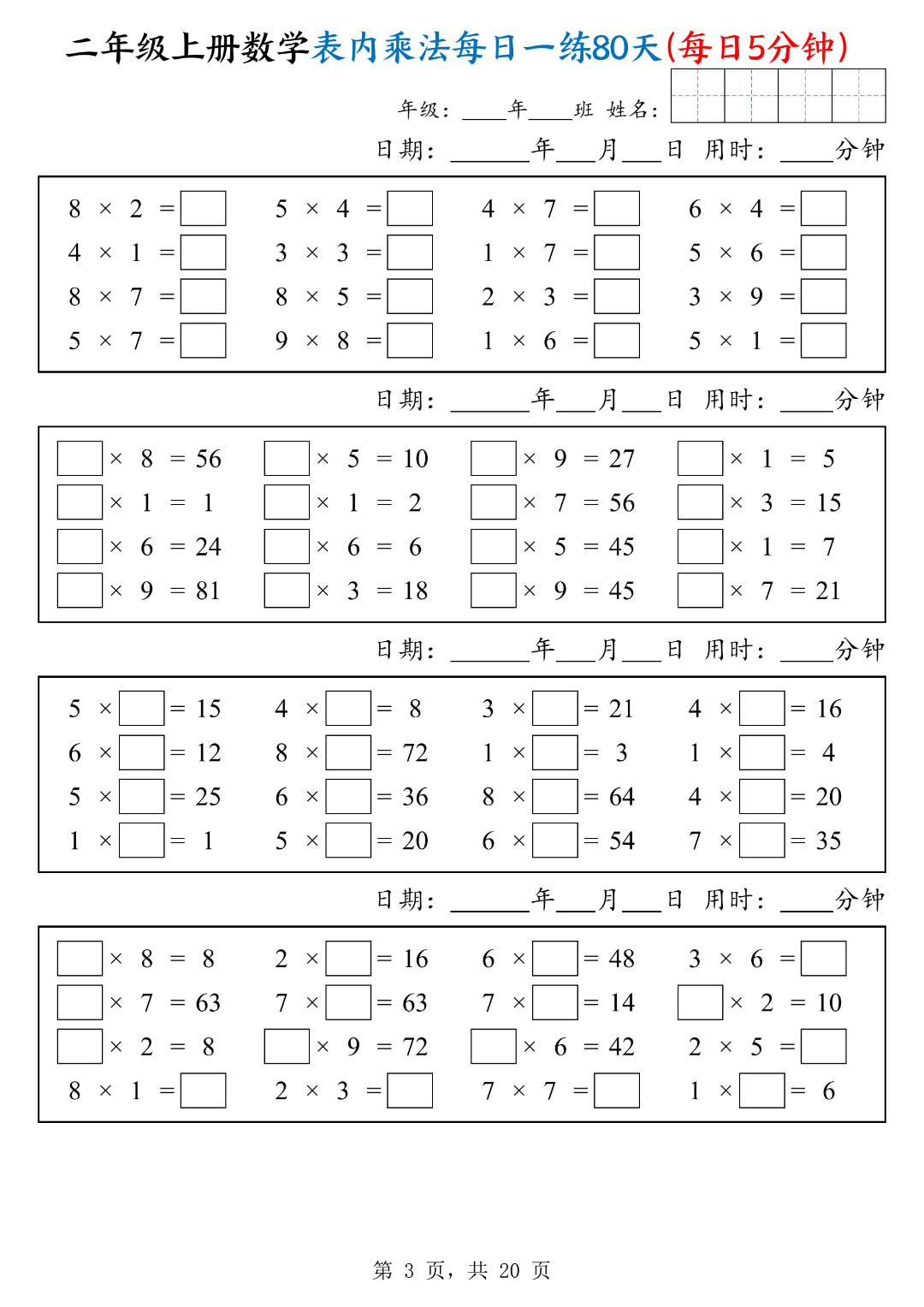 25年二年级上册数学《表内乘法每日一练习》，电子版可下载