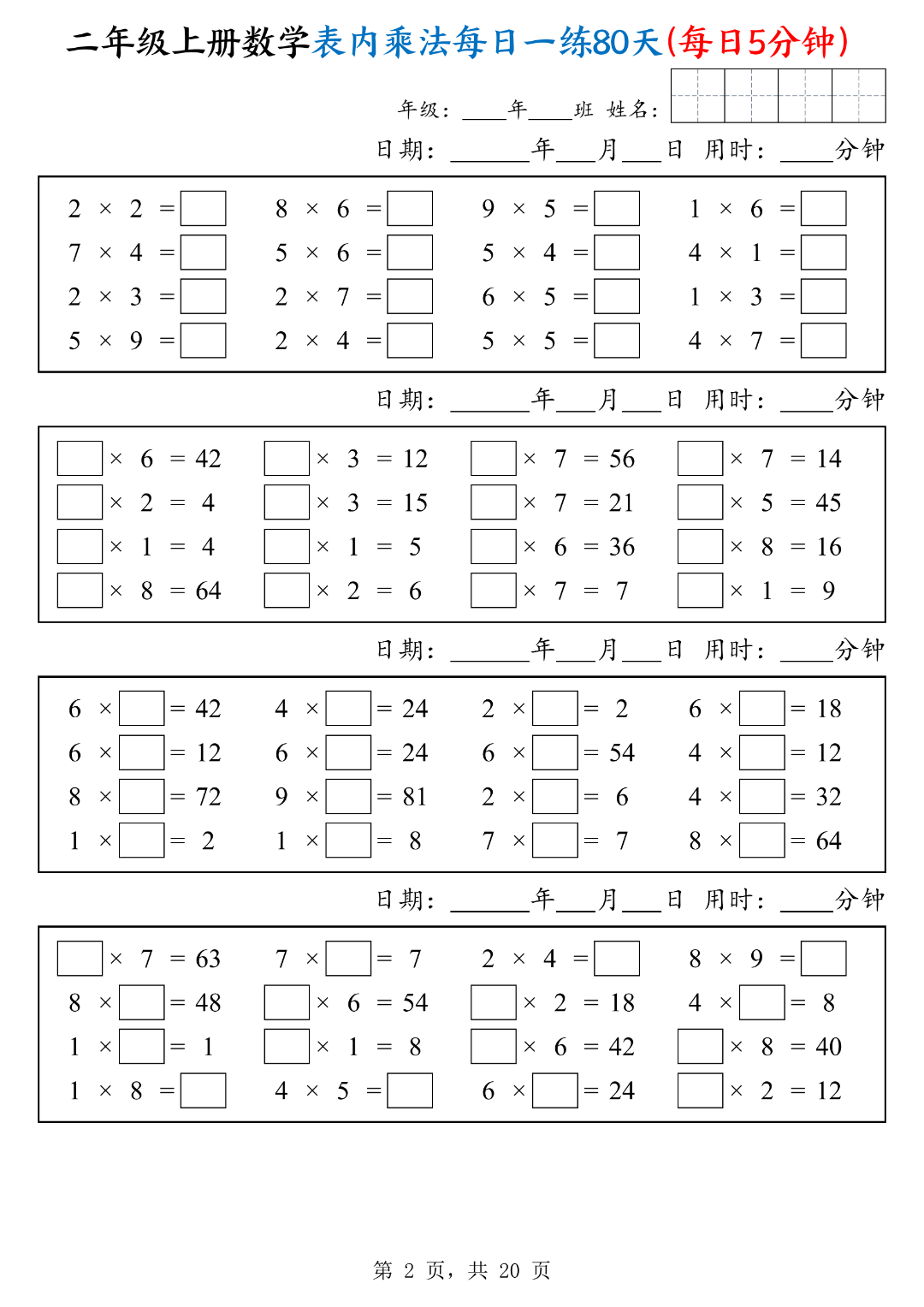 25年二年级上册数学《表内乘法每日一练习》，电子版可下载