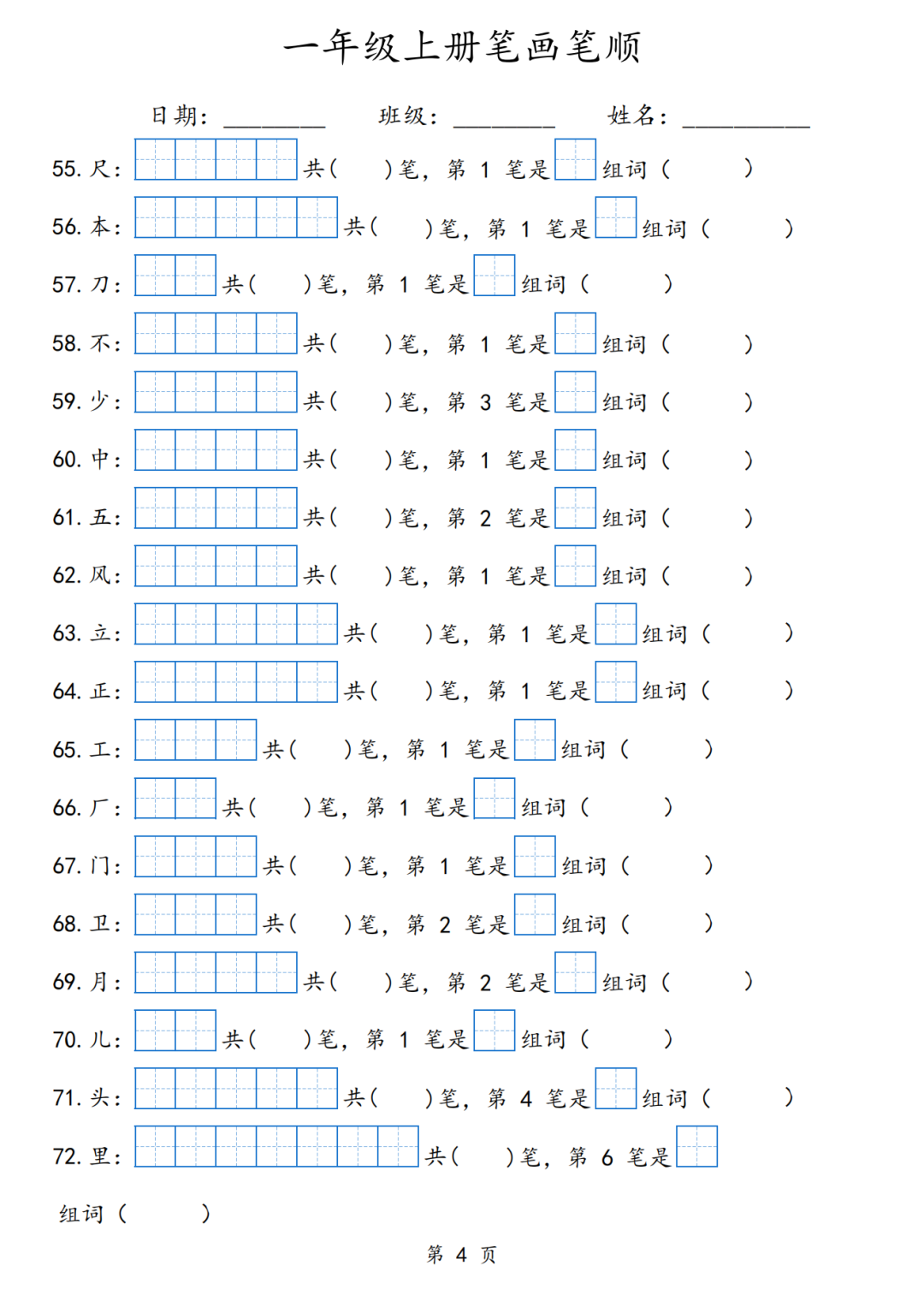 25年新版一年级上册语文《生字笔画笔顺专项练习》，有答案，电子版可打印