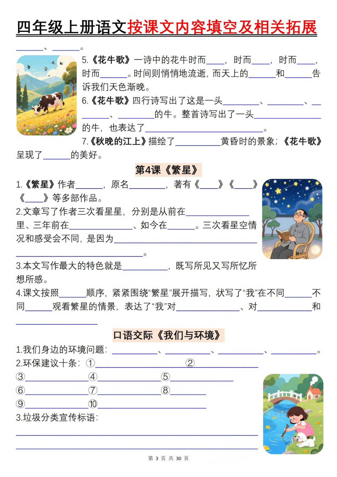 25年四年级上册语文《按课文内容填空》专项练习，有答案，电子版可打印