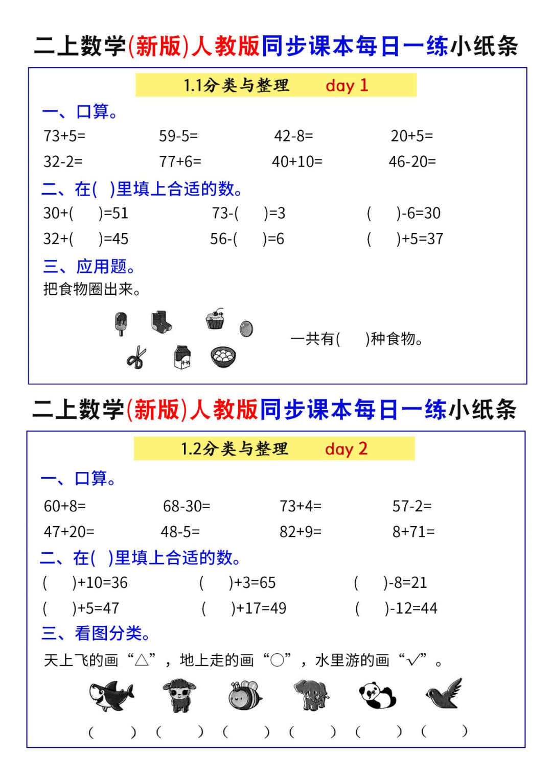 25年人教版二年级上册数学《同步课本每日一练》（课课练），电子版可打印