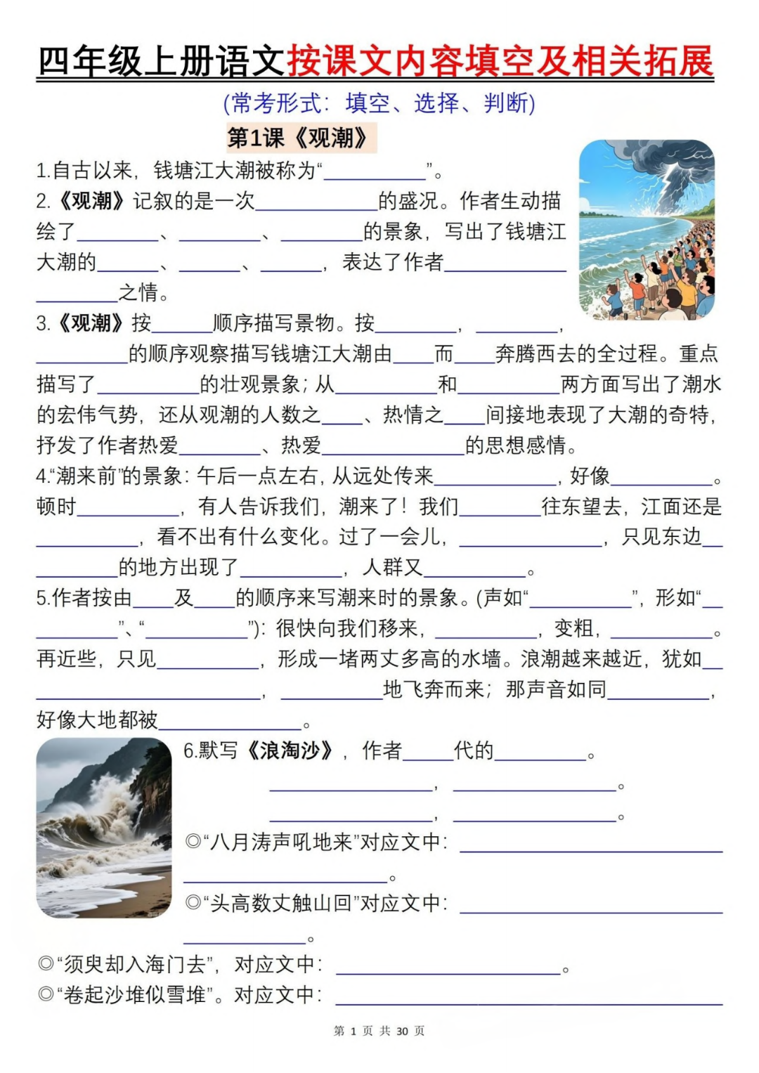 25年四年级上册语文《按课文内容填空》专项练习，有答案，电子版可打印