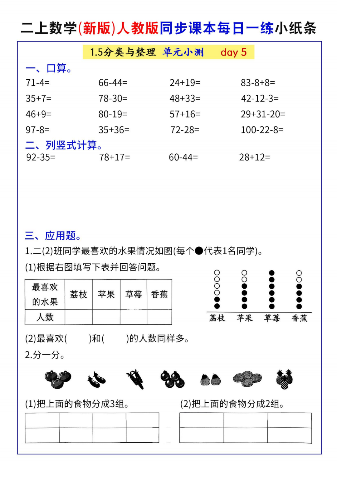 25年人教版二年级上册数学《同步课本每日一练》（课课练），电子版可打印