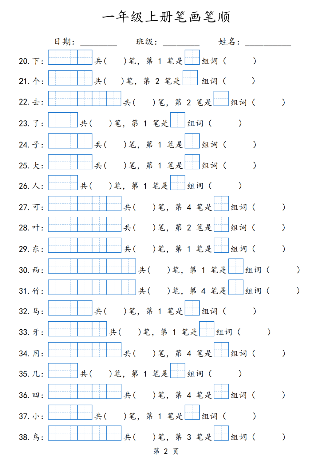 25年新版一年级上册语文《生字笔画笔顺专项练习》，有答案，电子版可打印