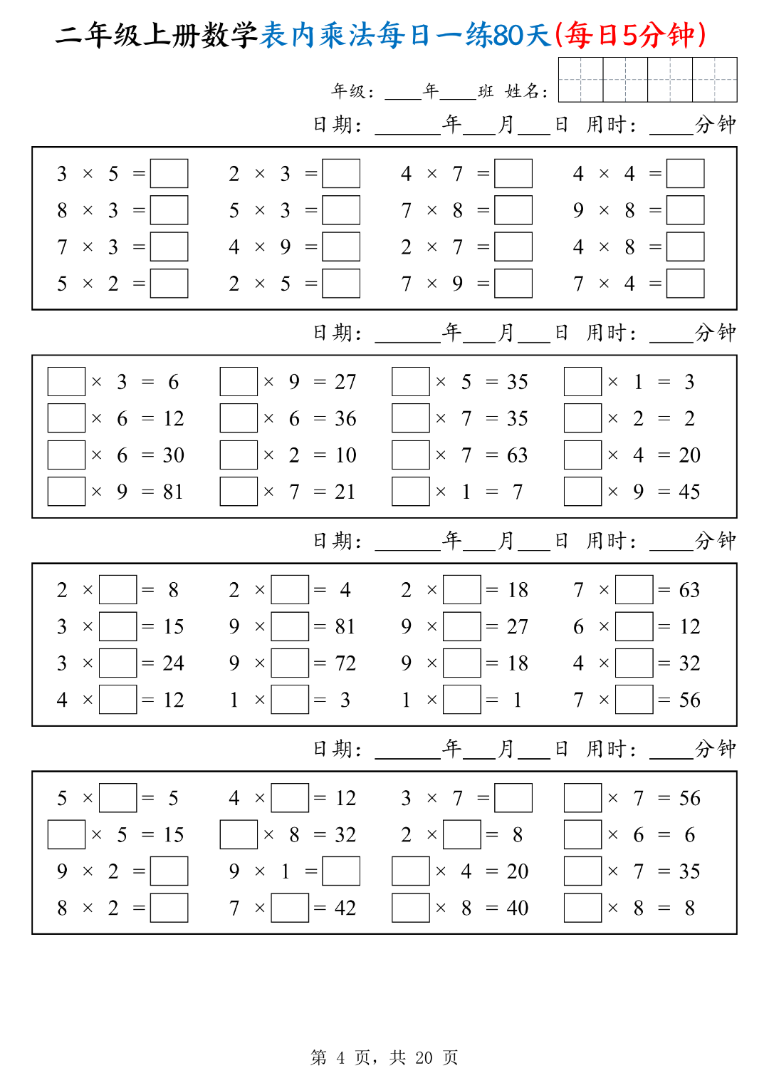25年二年级上册数学《表内乘法每日一练习》，电子版可下载