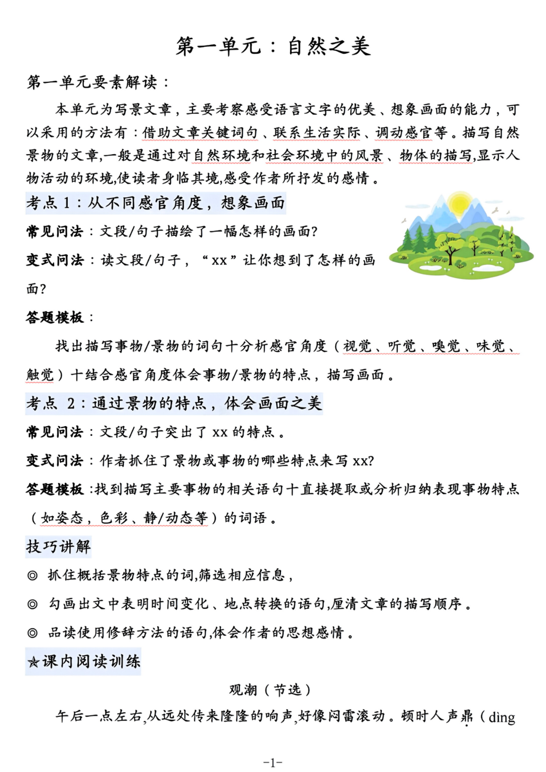 人教版四年级上册语文《阅读理解专项练习》，含答案，电子版可打印