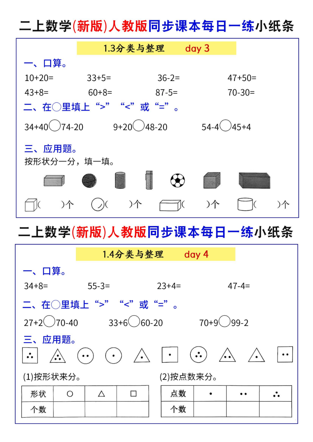 25年人教版二年级上册数学《同步课本每日一练》（课课练），电子版可打印