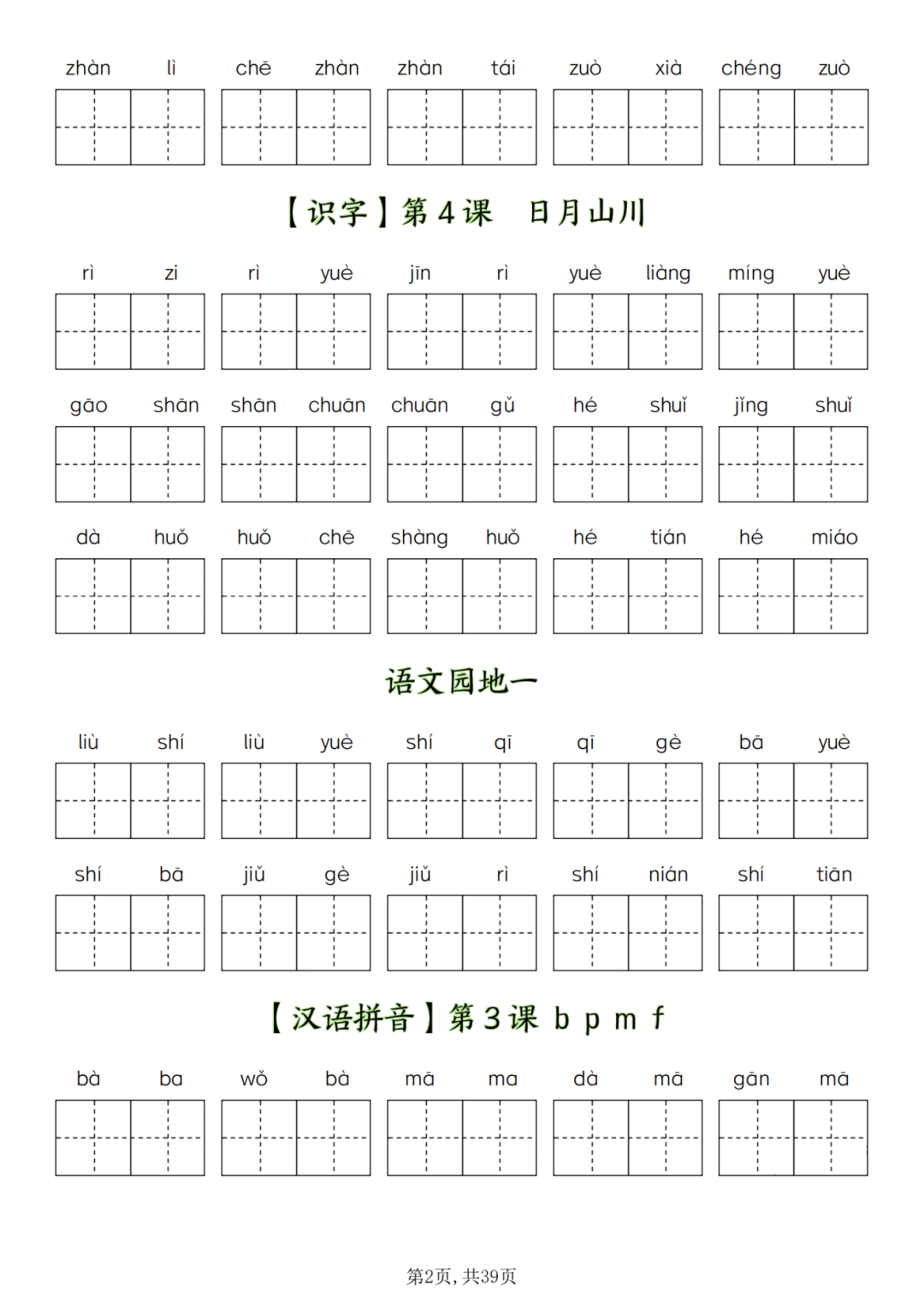 25年人教版一年级上册语文《看拼音写词语》，有答案，电子版可打印