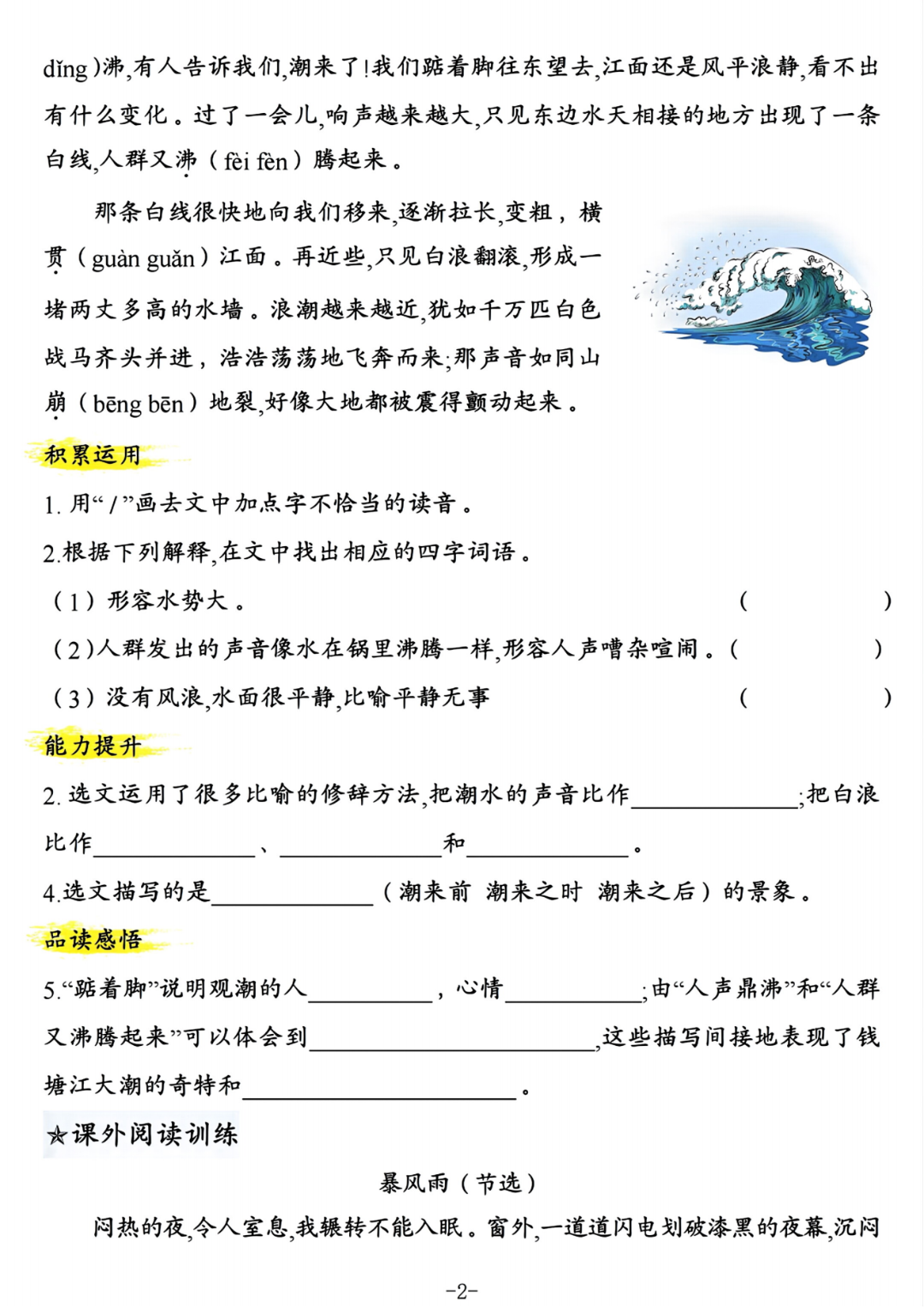 人教版四年级上册语文《阅读理解专项练习》，含答案，电子版可打印