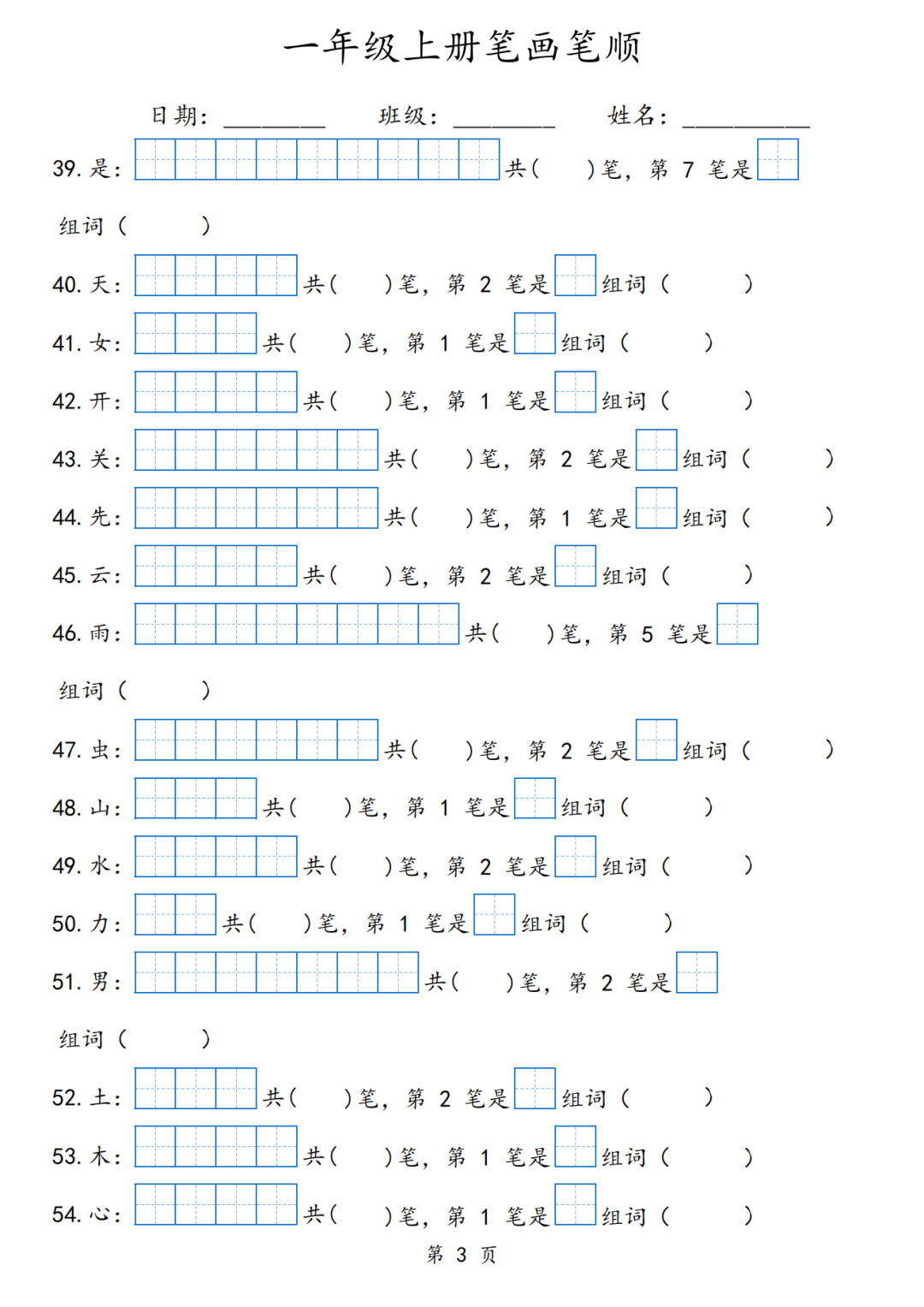 25年新版一年级上册语文《生字笔画笔顺专项练习》，有答案，电子版可打印