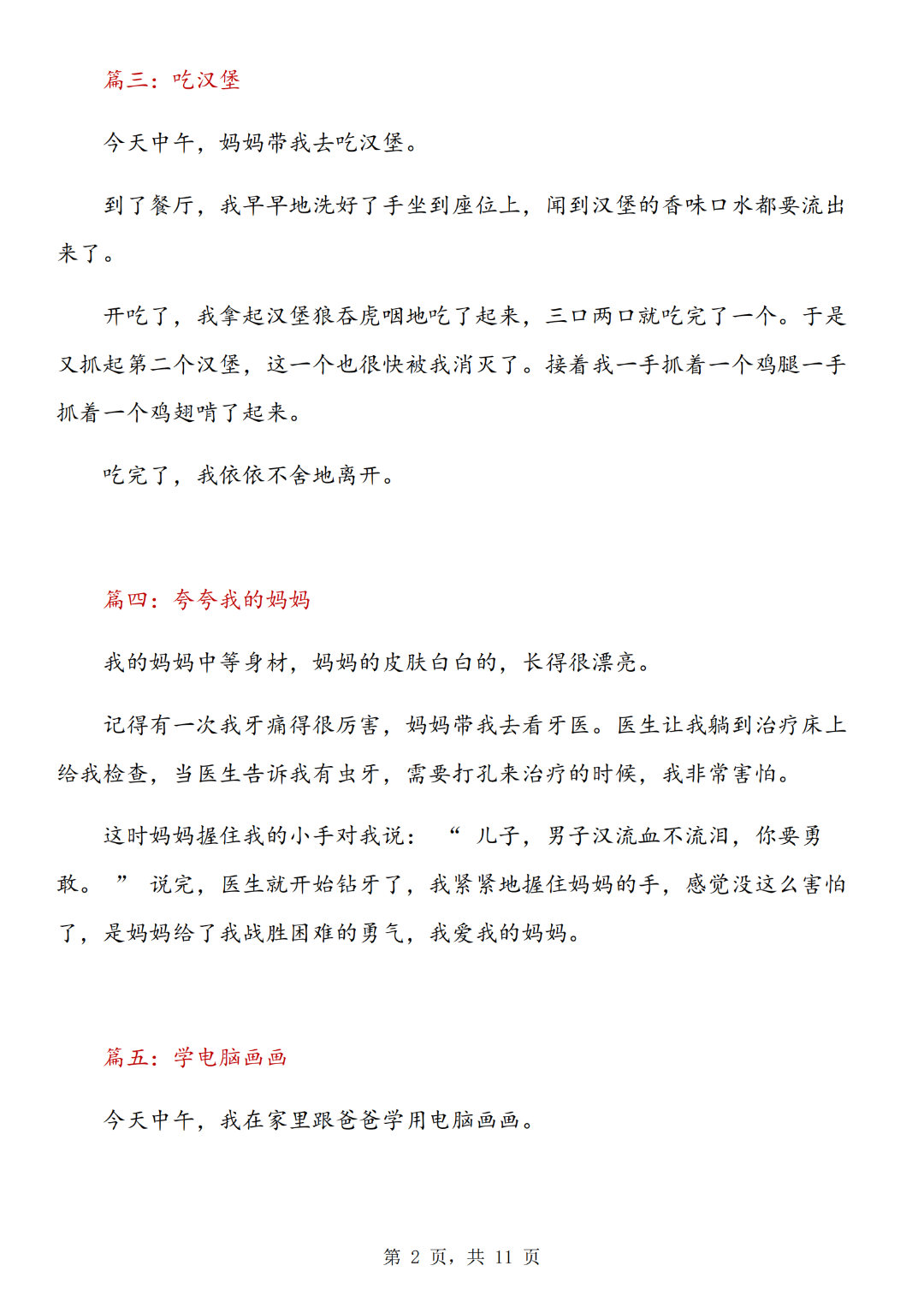 二升三语文暑假日记范文30篇，电子版可打印