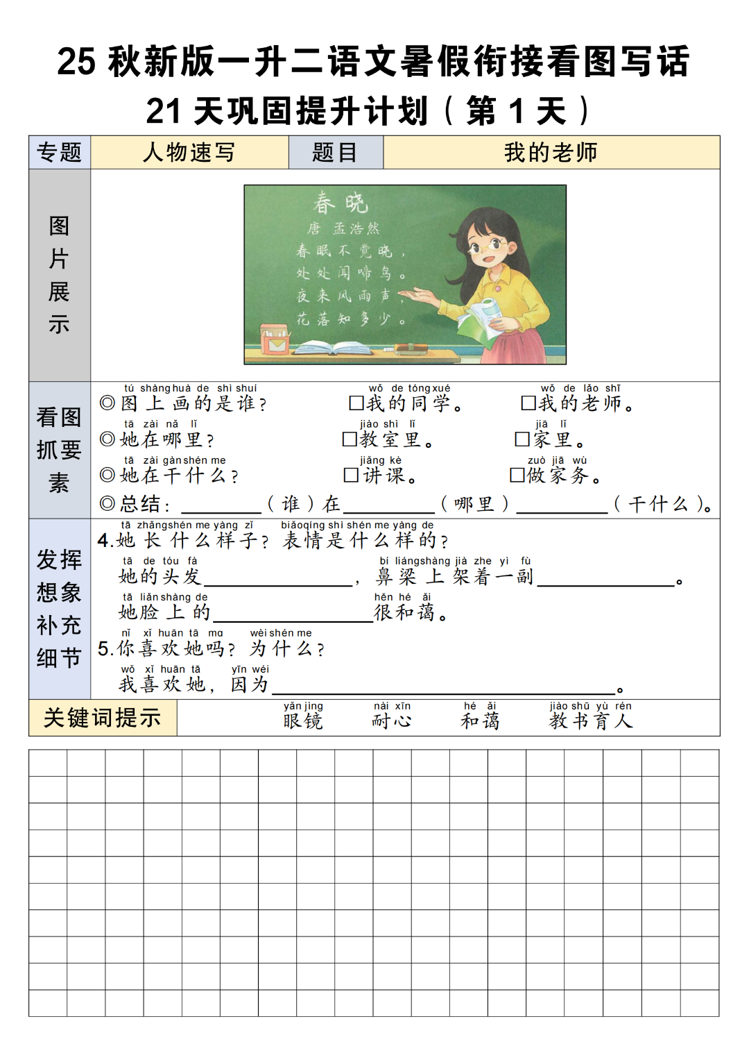 25年新版一升二语文暑假衔接看图写话（21天巩固提升计划），电子版可打印