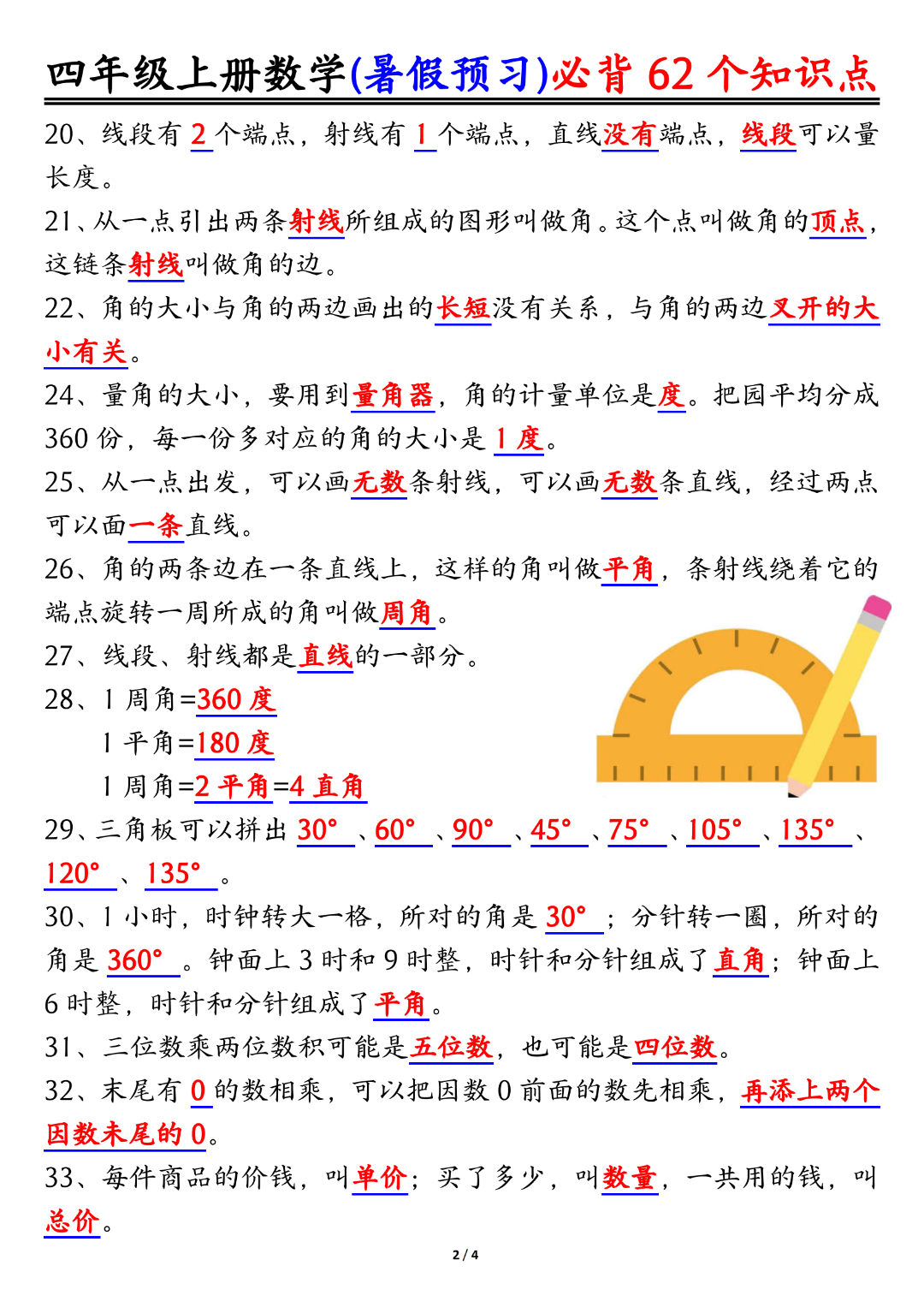 三升四数学暑假预习《必背62个知识点汇总》，电子版可打印