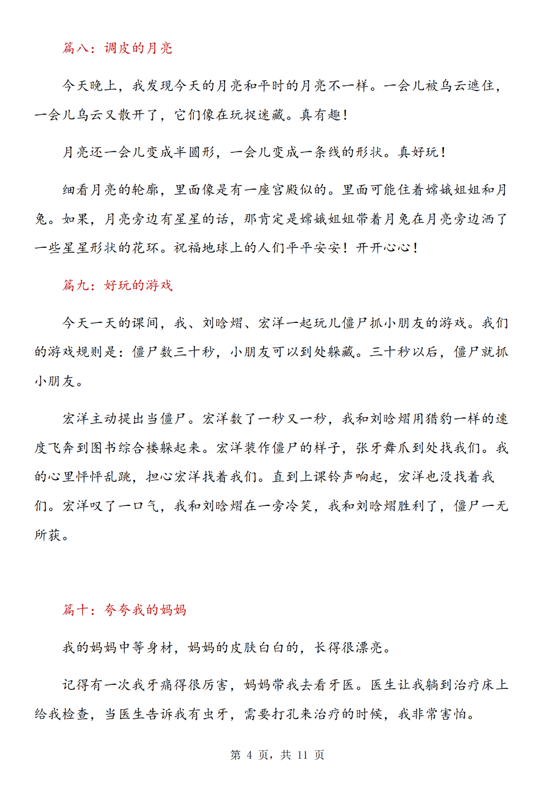 二升三语文暑假日记范文30篇，电子版可打印