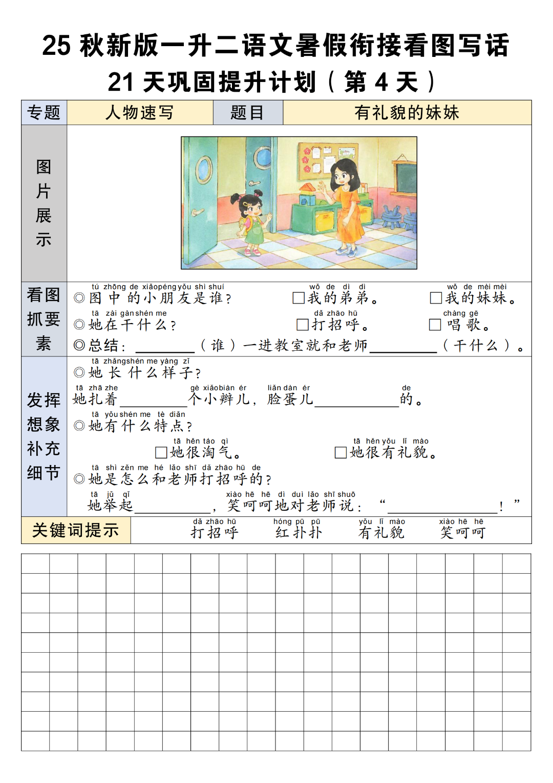 25年新版一升二语文暑假衔接看图写话（21天巩固提升计划），电子版可打印