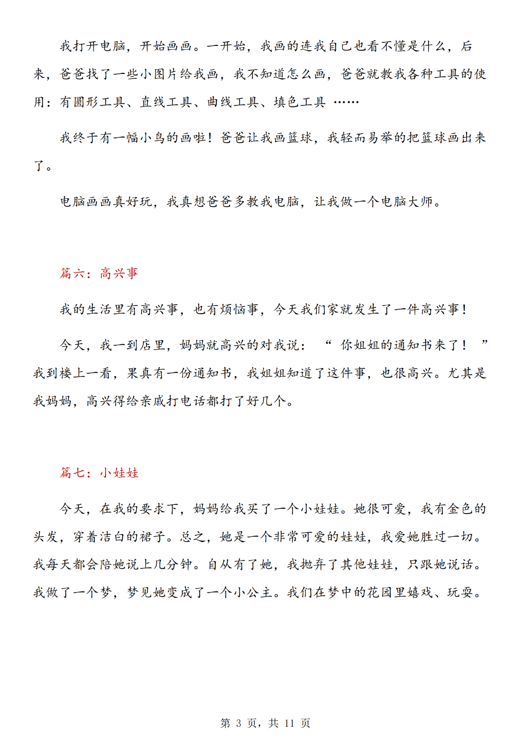二升三语文暑假日记范文30篇，电子版可打印