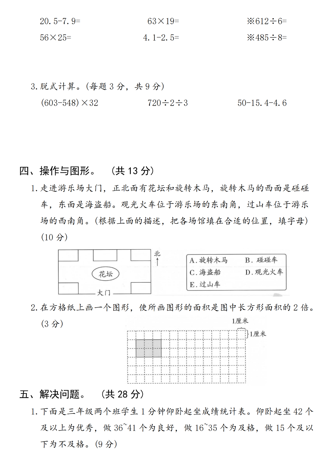 人教版三年级下册数学期末测试卷（有答案，共6套）电子版可打印