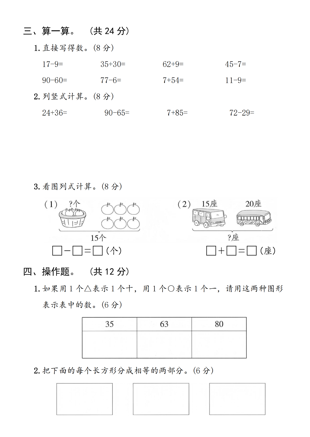 25年人教版一年级下册数学期末测试卷（有答案，共8套）电子版可打印