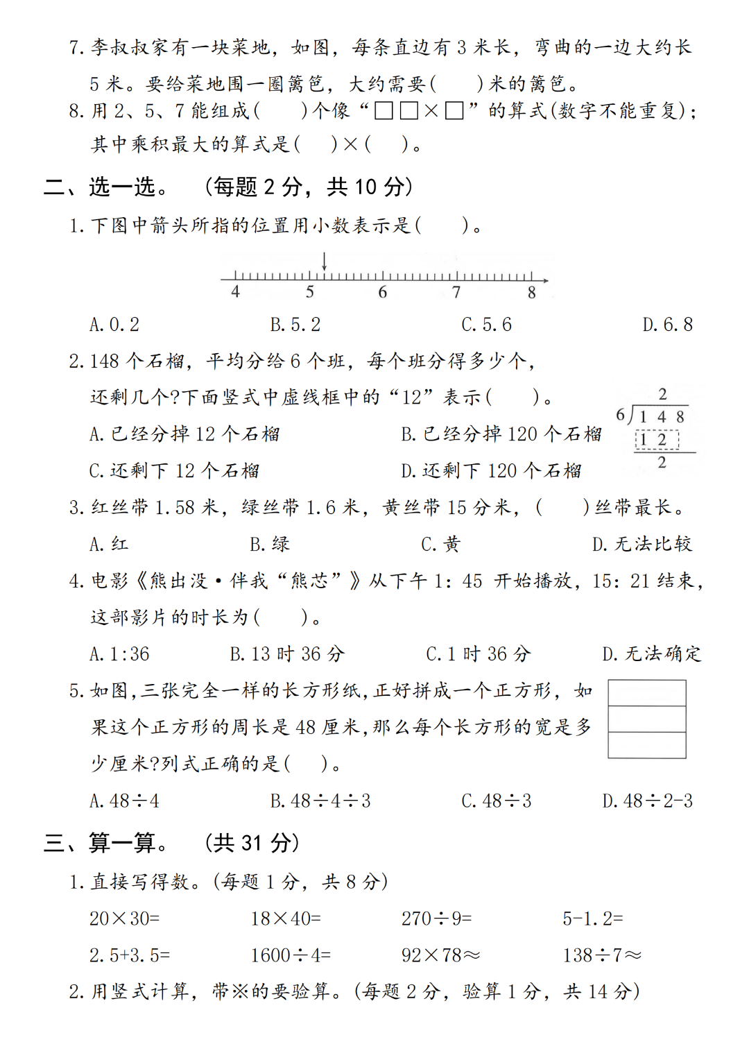 人教版三年级下册数学期末测试卷（有答案，共6套）电子版可打印