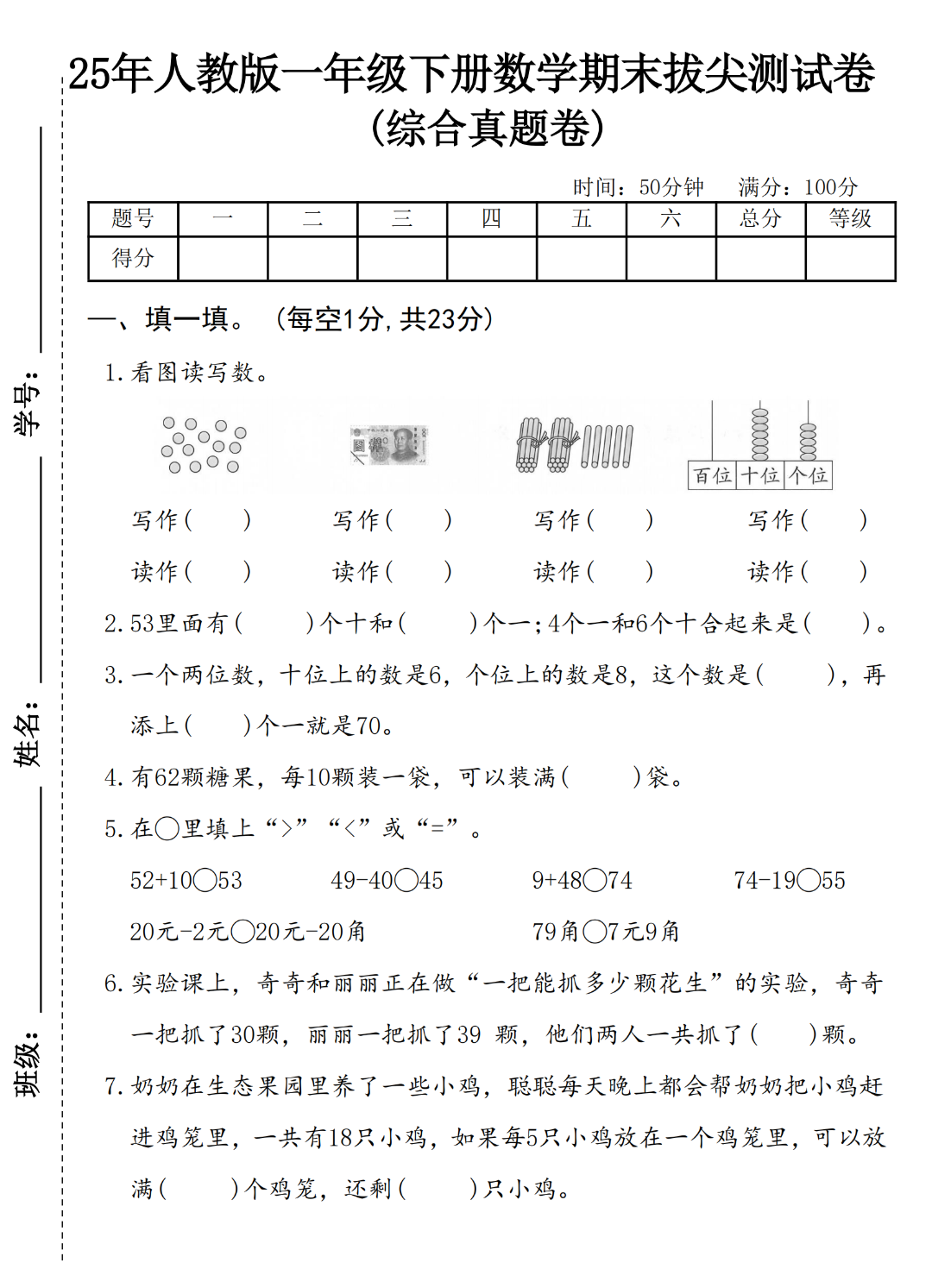 25年人教版一年级下册数学期末测试卷（有答案，共8套）电子版可打印