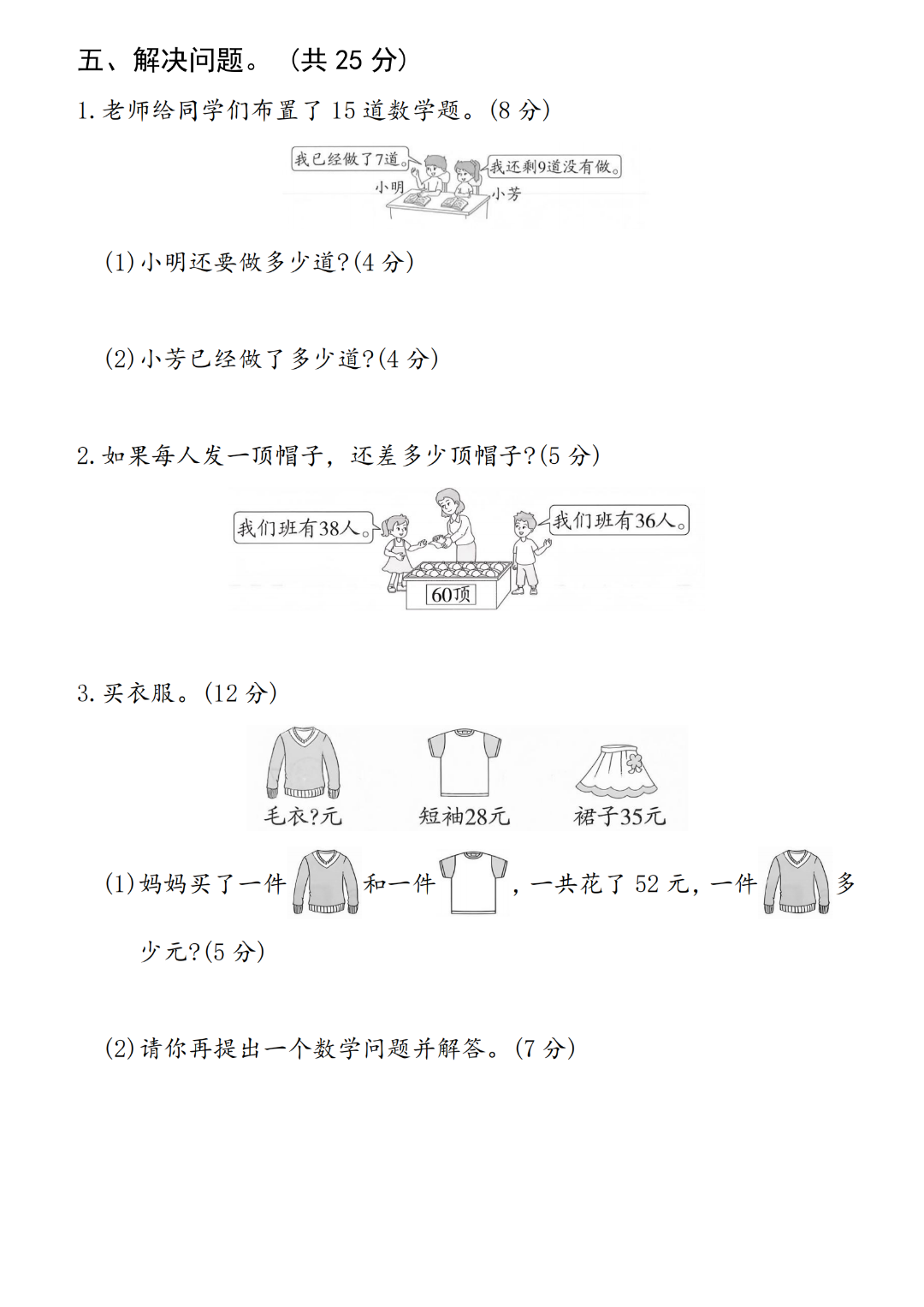 25年人教版一年级下册数学期末测试卷（有答案，共8套）电子版可打印