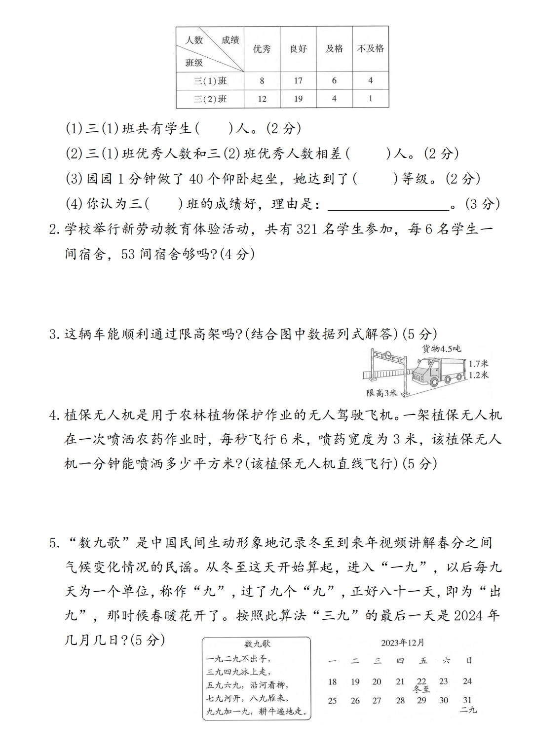 人教版三年级下册数学期末测试卷（有答案，共6套）电子版可打印