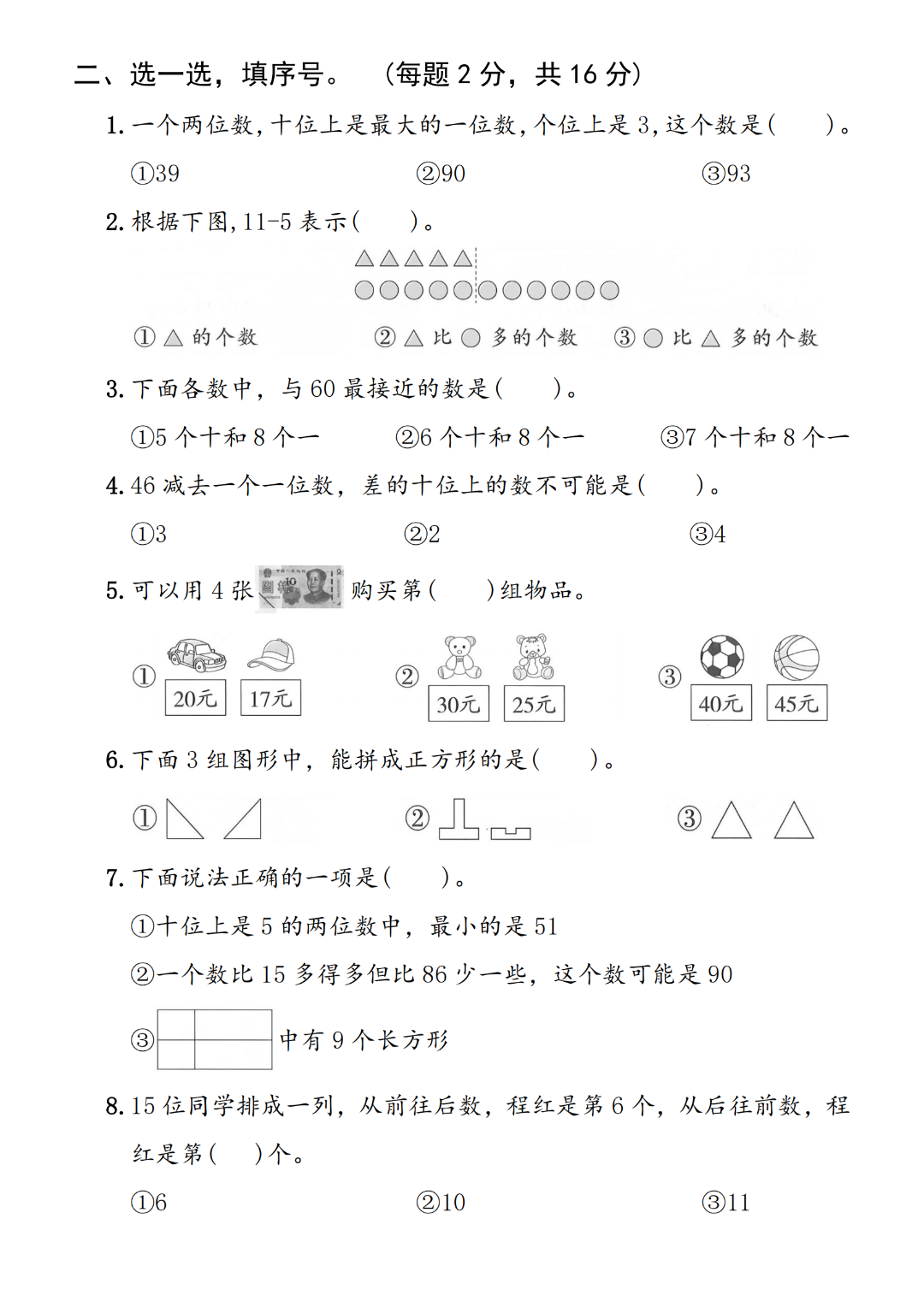 25年人教版一年级下册数学期末测试卷（有答案，共8套）电子版可打印
