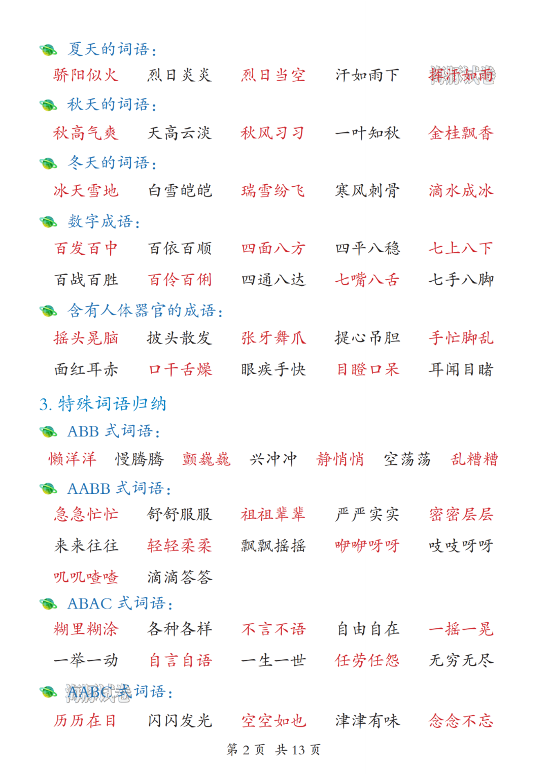 新版三年级上册语文《期末高频考点总结》，电子版可打印