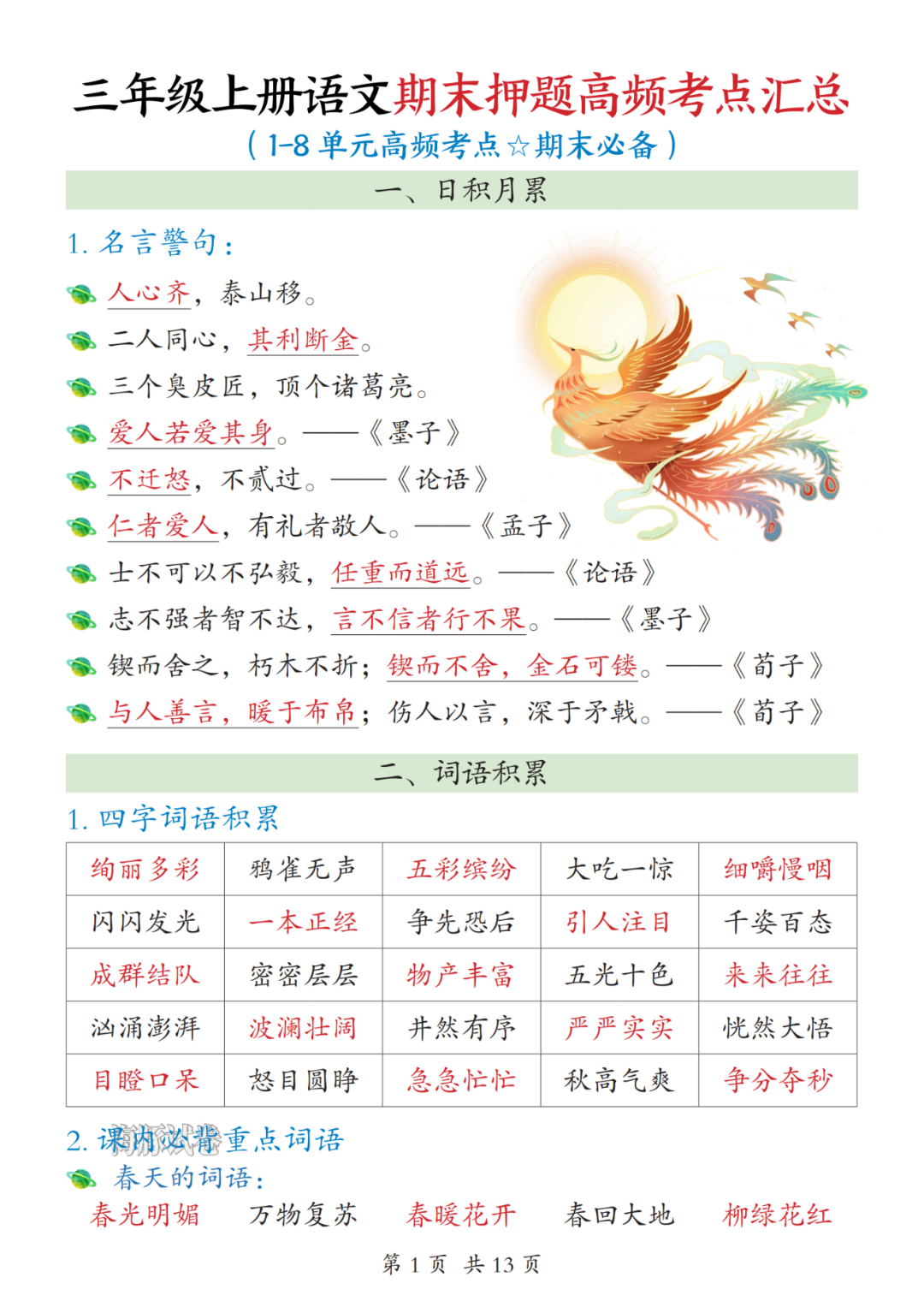 新版三年级上册语文《期末高频考点总结》，电子版可打印