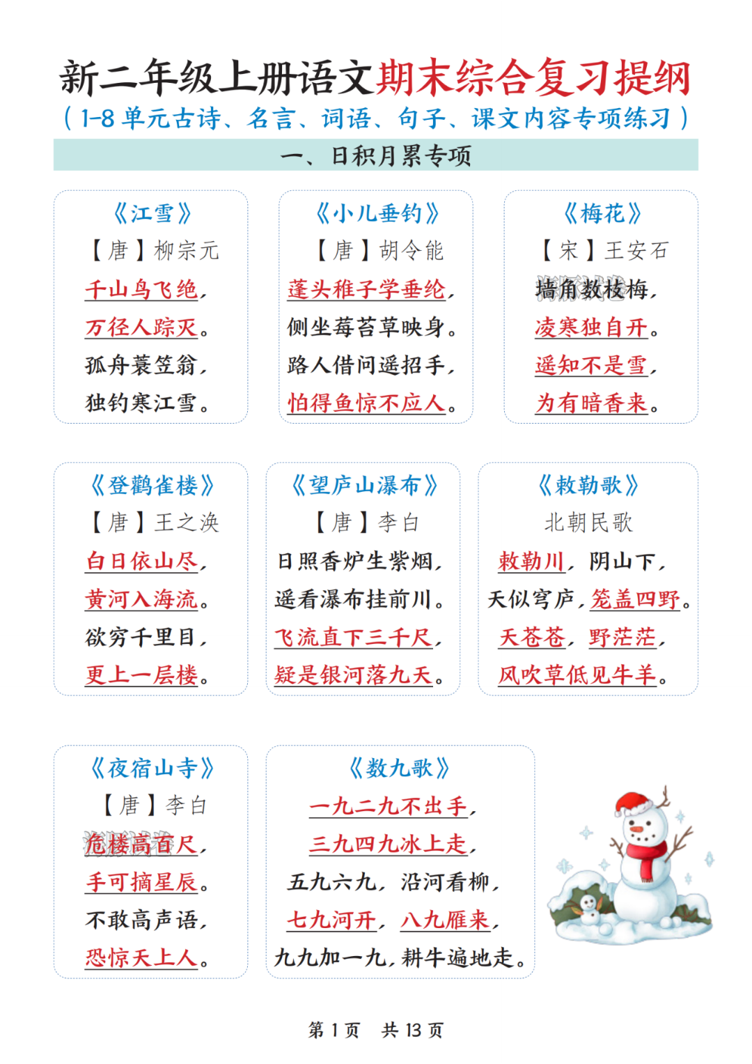 新版二年级上册语文《期末高频考点总结》，电子版可打印