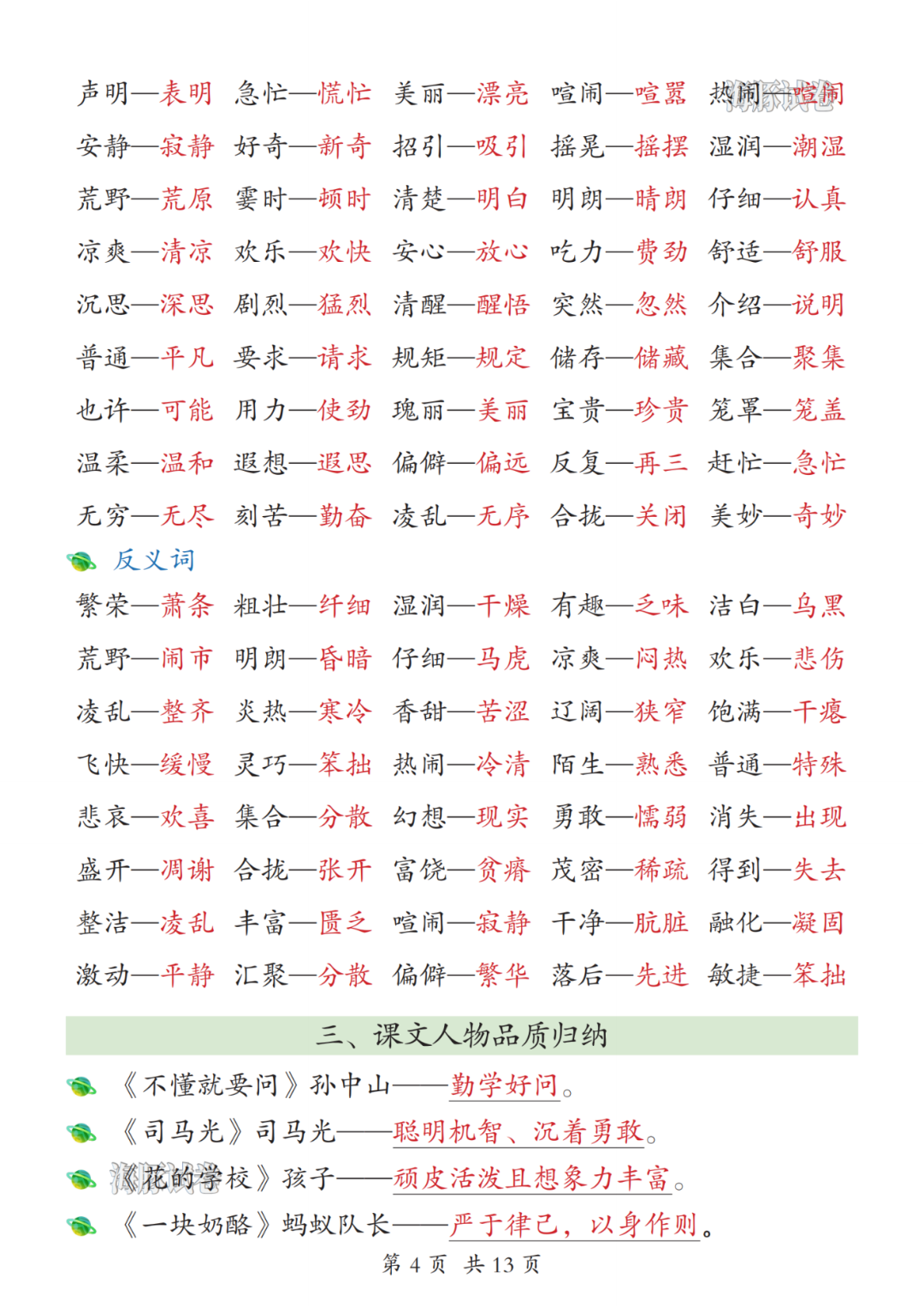 新版三年级上册语文《期末高频考点总结》，电子版可打印