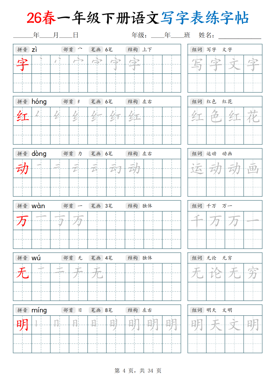 新版一年级语文寒假作业（一年级下册语文写字表练字帖），电子版可打印