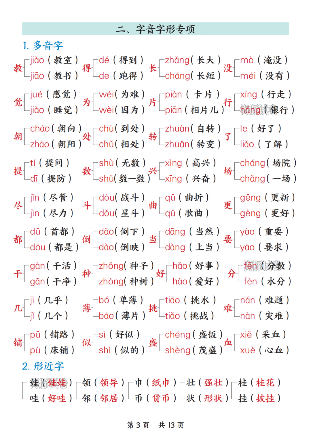新版二年级上册语文《期末高频考点总结》，电子版可打印